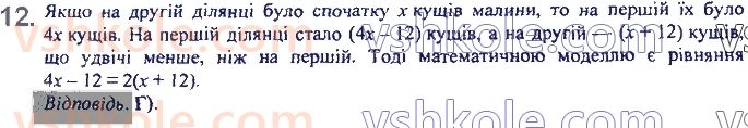 7-algebra-ag-merzlyak-vb-polonskij-ms-yakir-2020--1-linijne-rivnyannya-z-odniyeyu-zminnoyu-zavdannya1-perevirte-sebe-v-testovij-formi-12.jpg