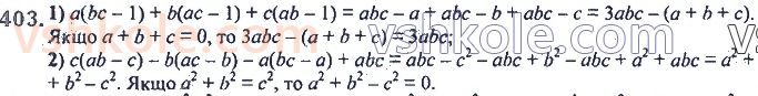 7-algebra-ag-merzlyak-vb-polonskij-ms-yakir-2020--2-tsili-virazi-10-mnozhennya-odnochlena-na-mnogochlen-403.jpg