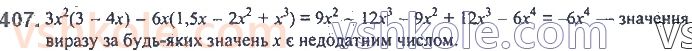 7-algebra-ag-merzlyak-vb-polonskij-ms-yakir-2020--2-tsili-virazi-10-mnozhennya-odnochlena-na-mnogochlen-407.jpg