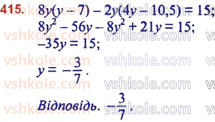 7-algebra-ag-merzlyak-vb-polonskij-ms-yakir-2020--2-tsili-virazi-10-mnozhennya-odnochlena-na-mnogochlen-415.jpg