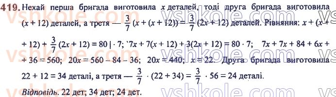 7-algebra-ag-merzlyak-vb-polonskij-ms-yakir-2020--2-tsili-virazi-10-mnozhennya-odnochlena-na-mnogochlen-419.jpg