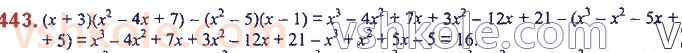 7-algebra-ag-merzlyak-vb-polonskij-ms-yakir-2020--2-tsili-virazi-11-mnozhennya-mnogochlena-na-mnogochlen-443.jpg