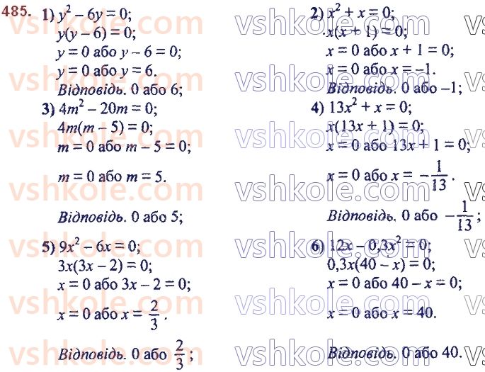 7-algebra-ag-merzlyak-vb-polonskij-ms-yakir-2020--2-tsili-virazi-12-rozkladannya-mnogochlena-pa-mnozhniki-vinesennya-spilnogo-mnozhnika-za-duzhki-485.jpg