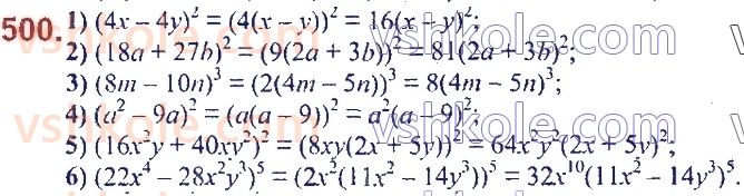 7-algebra-ag-merzlyak-vb-polonskij-ms-yakir-2020--2-tsili-virazi-12-rozkladannya-mnogochlena-pa-mnozhniki-vinesennya-spilnogo-mnozhnika-za-duzhki-500.jpg