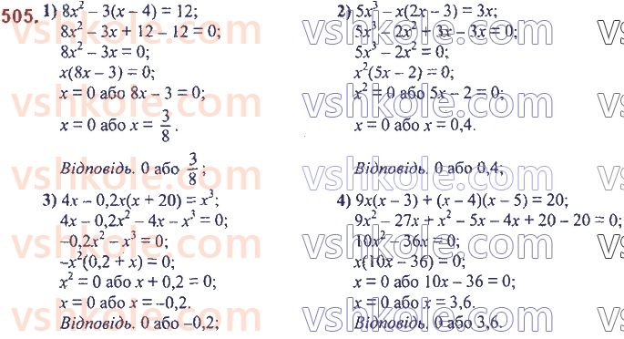 7-algebra-ag-merzlyak-vb-polonskij-ms-yakir-2020--2-tsili-virazi-12-rozkladannya-mnogochlena-pa-mnozhniki-vinesennya-spilnogo-mnozhnika-za-duzhki-505.jpg