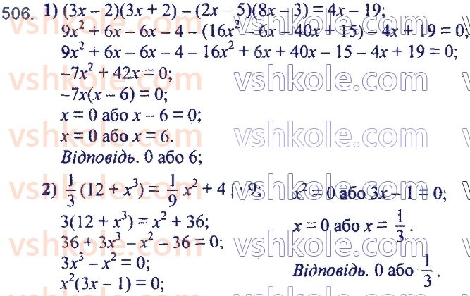 7-algebra-ag-merzlyak-vb-polonskij-ms-yakir-2020--2-tsili-virazi-12-rozkladannya-mnogochlena-pa-mnozhniki-vinesennya-spilnogo-mnozhnika-za-duzhki-506.jpg
