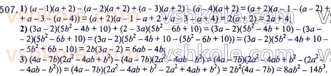 7-algebra-ag-merzlyak-vb-polonskij-ms-yakir-2020--2-tsili-virazi-12-rozkladannya-mnogochlena-pa-mnozhniki-vinesennya-spilnogo-mnozhnika-za-duzhki-507.jpg