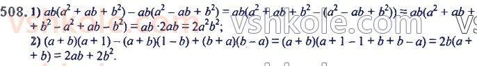 7-algebra-ag-merzlyak-vb-polonskij-ms-yakir-2020--2-tsili-virazi-12-rozkladannya-mnogochlena-pa-mnozhniki-vinesennya-spilnogo-mnozhnika-za-duzhki-508.jpg
