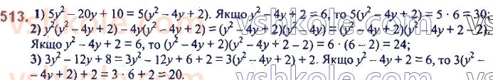 7-algebra-ag-merzlyak-vb-polonskij-ms-yakir-2020--2-tsili-virazi-12-rozkladannya-mnogochlena-pa-mnozhniki-vinesennya-spilnogo-mnozhnika-za-duzhki-513.jpg