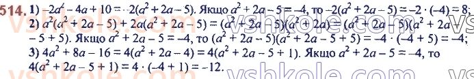 7-algebra-ag-merzlyak-vb-polonskij-ms-yakir-2020--2-tsili-virazi-12-rozkladannya-mnogochlena-pa-mnozhniki-vinesennya-spilnogo-mnozhnika-za-duzhki-514.jpg