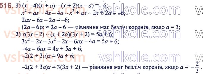 7-algebra-ag-merzlyak-vb-polonskij-ms-yakir-2020--2-tsili-virazi-12-rozkladannya-mnogochlena-pa-mnozhniki-vinesennya-spilnogo-mnozhnika-za-duzhki-516.jpg