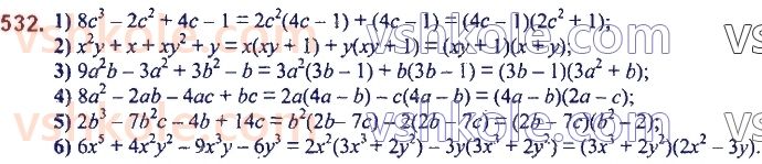 7-algebra-ag-merzlyak-vb-polonskij-ms-yakir-2020--2-tsili-virazi-13-rozkladannya-mnogochlena-na-mnozhniki-metod-grupuvannya-532.jpg