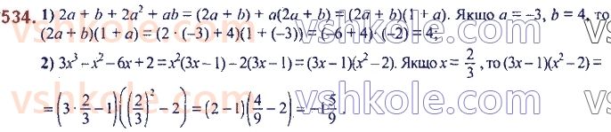 7-algebra-ag-merzlyak-vb-polonskij-ms-yakir-2020--2-tsili-virazi-13-rozkladannya-mnogochlena-na-mnozhniki-metod-grupuvannya-534.jpg