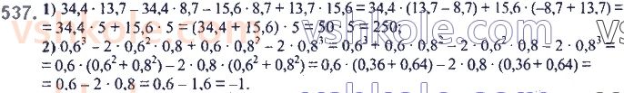 7-algebra-ag-merzlyak-vb-polonskij-ms-yakir-2020--2-tsili-virazi-13-rozkladannya-mnogochlena-na-mnozhniki-metod-grupuvannya-537.jpg