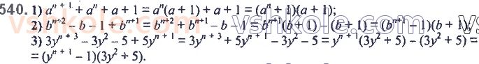 7-algebra-ag-merzlyak-vb-polonskij-ms-yakir-2020--2-tsili-virazi-13-rozkladannya-mnogochlena-na-mnozhniki-metod-grupuvannya-540.jpg