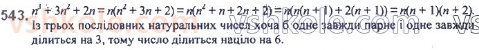 7-algebra-ag-merzlyak-vb-polonskij-ms-yakir-2020--2-tsili-virazi-13-rozkladannya-mnogochlena-na-mnozhniki-metod-grupuvannya-543.jpg