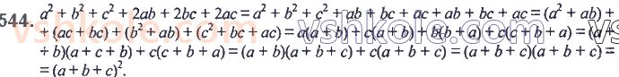 7-algebra-ag-merzlyak-vb-polonskij-ms-yakir-2020--2-tsili-virazi-13-rozkladannya-mnogochlena-na-mnozhniki-metod-grupuvannya-544.jpg