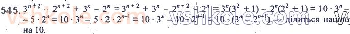 7-algebra-ag-merzlyak-vb-polonskij-ms-yakir-2020--2-tsili-virazi-13-rozkladannya-mnogochlena-na-mnozhniki-metod-grupuvannya-545.jpg