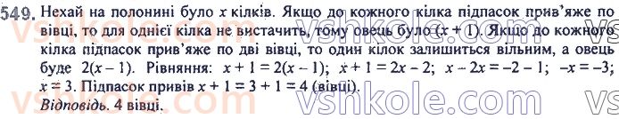 7-algebra-ag-merzlyak-vb-polonskij-ms-yakir-2020--2-tsili-virazi-13-rozkladannya-mnogochlena-na-mnozhniki-metod-grupuvannya-549.jpg