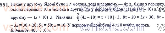 7-algebra-ag-merzlyak-vb-polonskij-ms-yakir-2020--2-tsili-virazi-13-rozkladannya-mnogochlena-na-mnozhniki-metod-grupuvannya-551.jpg