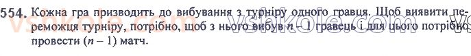 7-algebra-ag-merzlyak-vb-polonskij-ms-yakir-2020--2-tsili-virazi-13-rozkladannya-mnogochlena-na-mnozhniki-metod-grupuvannya-554.jpg