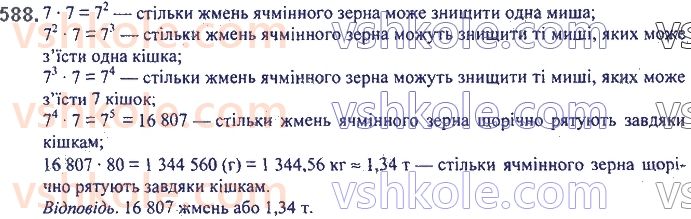7-algebra-ag-merzlyak-vb-polonskij-ms-yakir-2020--2-tsili-virazi-14-dobutok-riznitsi-ta-sumi-dvoh-viraziv-588.jpg