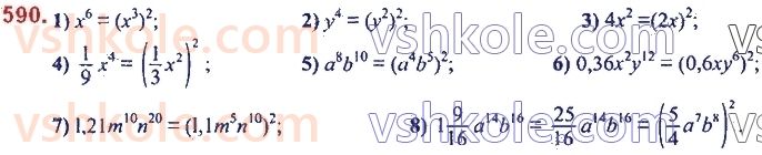 7-algebra-ag-merzlyak-vb-polonskij-ms-yakir-2020--2-tsili-virazi-14-dobutok-riznitsi-ta-sumi-dvoh-viraziv-590.jpg