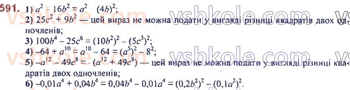 7-algebra-ag-merzlyak-vb-polonskij-ms-yakir-2020--2-tsili-virazi-14-dobutok-riznitsi-ta-sumi-dvoh-viraziv-591.jpg