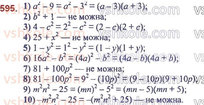 7-algebra-ag-merzlyak-vb-polonskij-ms-yakir-2020--2-tsili-virazi-15-riznitsya-kvadrativ-dvoh-viraziv-595.jpg