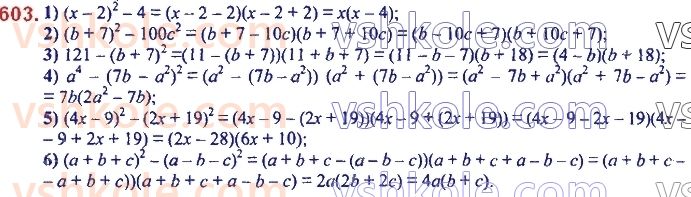 7-algebra-ag-merzlyak-vb-polonskij-ms-yakir-2020--2-tsili-virazi-15-riznitsya-kvadrativ-dvoh-viraziv-603.jpg