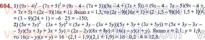 7-algebra-ag-merzlyak-vb-polonskij-ms-yakir-2020--2-tsili-virazi-15-riznitsya-kvadrativ-dvoh-viraziv-604.jpg