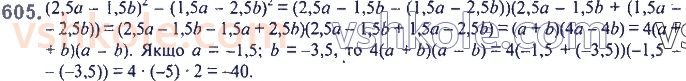 7-algebra-ag-merzlyak-vb-polonskij-ms-yakir-2020--2-tsili-virazi-15-riznitsya-kvadrativ-dvoh-viraziv-605.jpg