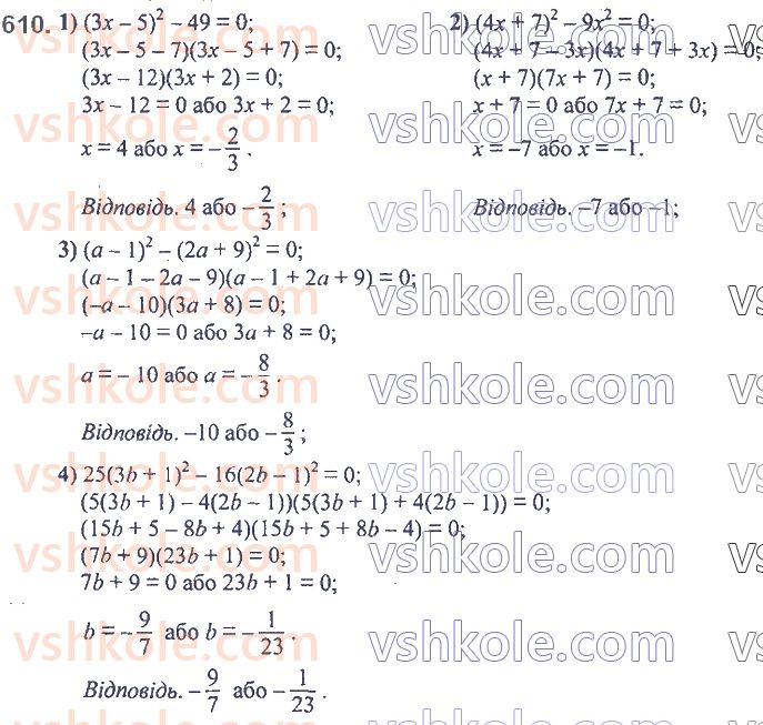 7-algebra-ag-merzlyak-vb-polonskij-ms-yakir-2020--2-tsili-virazi-15-riznitsya-kvadrativ-dvoh-viraziv-610.jpg