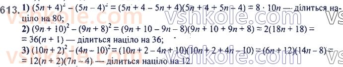 7-algebra-ag-merzlyak-vb-polonskij-ms-yakir-2020--2-tsili-virazi-15-riznitsya-kvadrativ-dvoh-viraziv-613.jpg