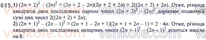7-algebra-ag-merzlyak-vb-polonskij-ms-yakir-2020--2-tsili-virazi-15-riznitsya-kvadrativ-dvoh-viraziv-615.jpg