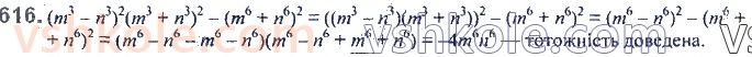 7-algebra-ag-merzlyak-vb-polonskij-ms-yakir-2020--2-tsili-virazi-15-riznitsya-kvadrativ-dvoh-viraziv-616.jpg