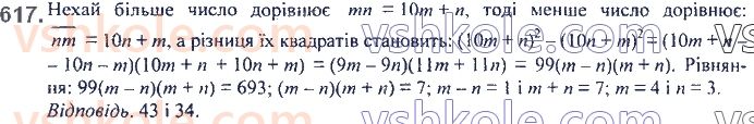 7-algebra-ag-merzlyak-vb-polonskij-ms-yakir-2020--2-tsili-virazi-15-riznitsya-kvadrativ-dvoh-viraziv-617.jpg