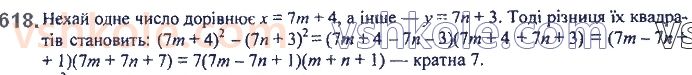 7-algebra-ag-merzlyak-vb-polonskij-ms-yakir-2020--2-tsili-virazi-15-riznitsya-kvadrativ-dvoh-viraziv-618.jpg