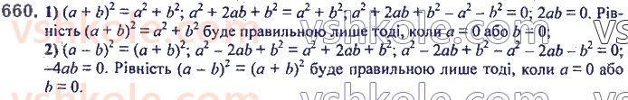 7-algebra-ag-merzlyak-vb-polonskij-ms-yakir-2020--2-tsili-virazi-16-kvadrat-sumi-ta-kvadrat-riznitsi-dvoh-viraziv-660.jpg