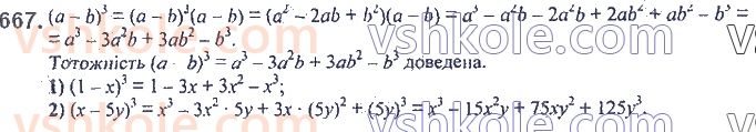 7-algebra-ag-merzlyak-vb-polonskij-ms-yakir-2020--2-tsili-virazi-16-kvadrat-sumi-ta-kvadrat-riznitsi-dvoh-viraziv-667.jpg