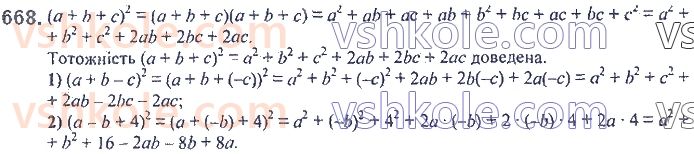 7-algebra-ag-merzlyak-vb-polonskij-ms-yakir-2020--2-tsili-virazi-16-kvadrat-sumi-ta-kvadrat-riznitsi-dvoh-viraziv-668.jpg