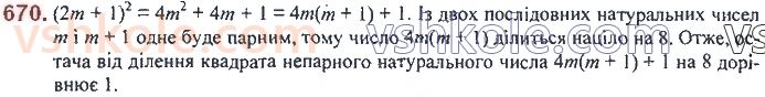 7-algebra-ag-merzlyak-vb-polonskij-ms-yakir-2020--2-tsili-virazi-16-kvadrat-sumi-ta-kvadrat-riznitsi-dvoh-viraziv-670.jpg