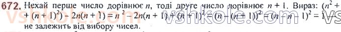 7-algebra-ag-merzlyak-vb-polonskij-ms-yakir-2020--2-tsili-virazi-16-kvadrat-sumi-ta-kvadrat-riznitsi-dvoh-viraziv-672.jpg