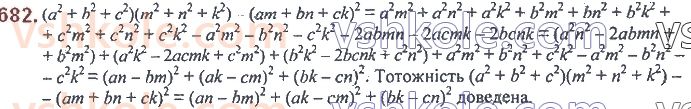 7-algebra-ag-merzlyak-vb-polonskij-ms-yakir-2020--2-tsili-virazi-16-kvadrat-sumi-ta-kvadrat-riznitsi-dvoh-viraziv-682.jpg
