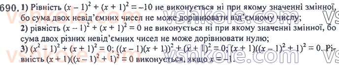 7-algebra-ag-merzlyak-vb-polonskij-ms-yakir-2020--2-tsili-virazi-16-kvadrat-sumi-ta-kvadrat-riznitsi-dvoh-viraziv-690.jpg
