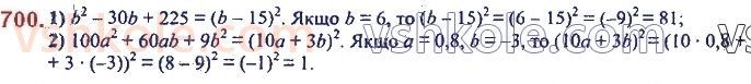 7-algebra-ag-merzlyak-vb-polonskij-ms-yakir-2020--2-tsili-virazi-17-peretvorennya-mnogochlena-u-kvadrat-sumi-abo-riznitsi-dvoh-viraziv-700.jpg