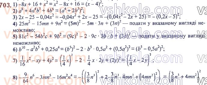 7-algebra-ag-merzlyak-vb-polonskij-ms-yakir-2020--2-tsili-virazi-17-peretvorennya-mnogochlena-u-kvadrat-sumi-abo-riznitsi-dvoh-viraziv-703.jpg