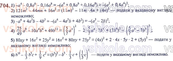 7-algebra-ag-merzlyak-vb-polonskij-ms-yakir-2020--2-tsili-virazi-17-peretvorennya-mnogochlena-u-kvadrat-sumi-abo-riznitsi-dvoh-viraziv-704.jpg