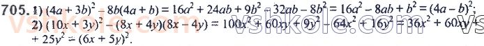 7-algebra-ag-merzlyak-vb-polonskij-ms-yakir-2020--2-tsili-virazi-17-peretvorennya-mnogochlena-u-kvadrat-sumi-abo-riznitsi-dvoh-viraziv-705.jpg