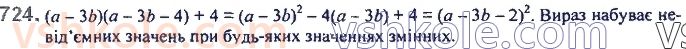7-algebra-ag-merzlyak-vb-polonskij-ms-yakir-2020--2-tsili-virazi-17-peretvorennya-mnogochlena-u-kvadrat-sumi-abo-riznitsi-dvoh-viraziv-724.jpg
